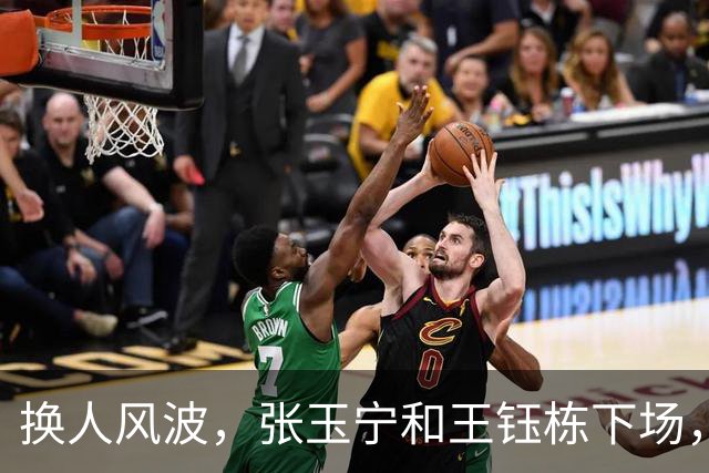 换人风波，张玉宁和王钰栋下场，蒯纪闻与拜合拉木上阵