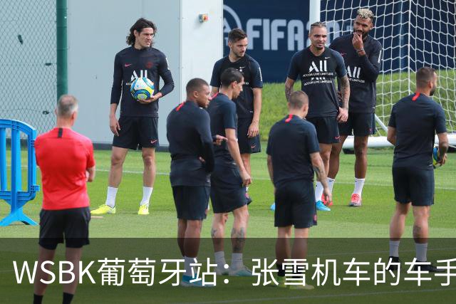 WSBK葡萄牙站：张雪机车的车手们大放异彩！